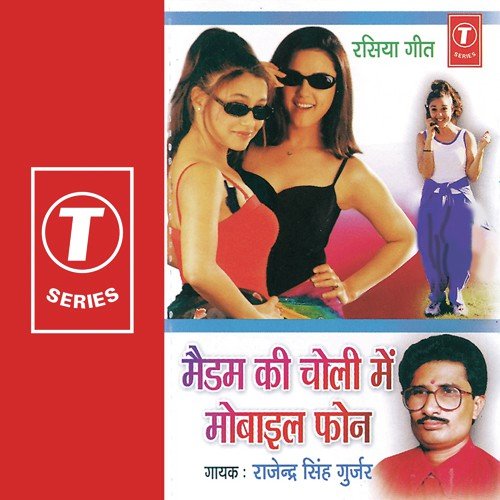 Madam Ki Choli Mein Mobile Brijendra Singh Gujar MP3 Download